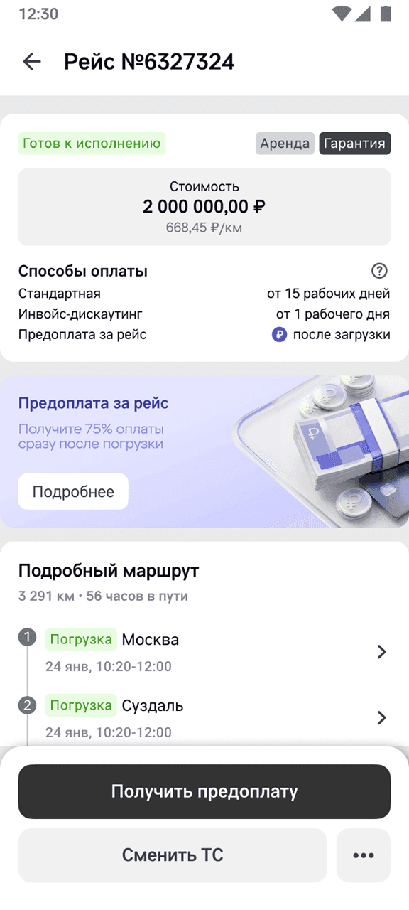Получение предоплаты.png
