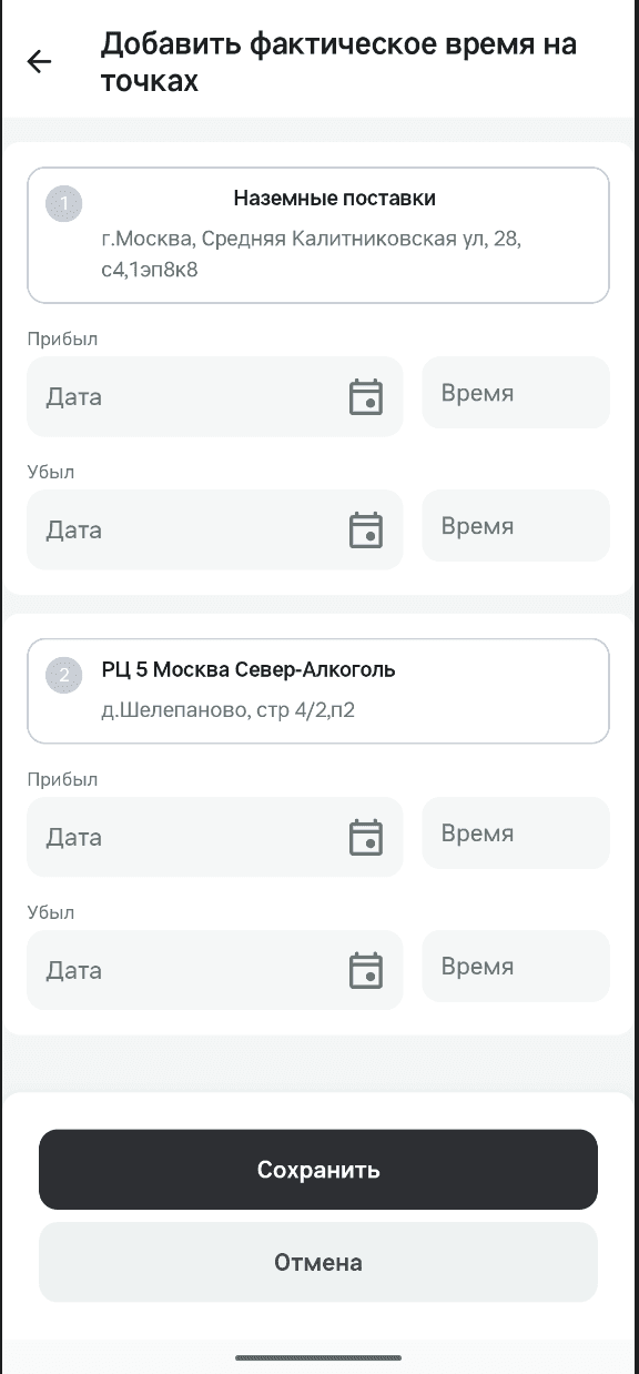 Внесение фактического времени.png