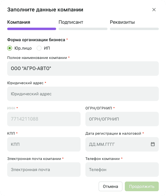 Шаг Компания: форма организации бизнеса, наименование, юридический адрес, ИНН, ОГРН, КПП, дата регистрации, почта и телефон