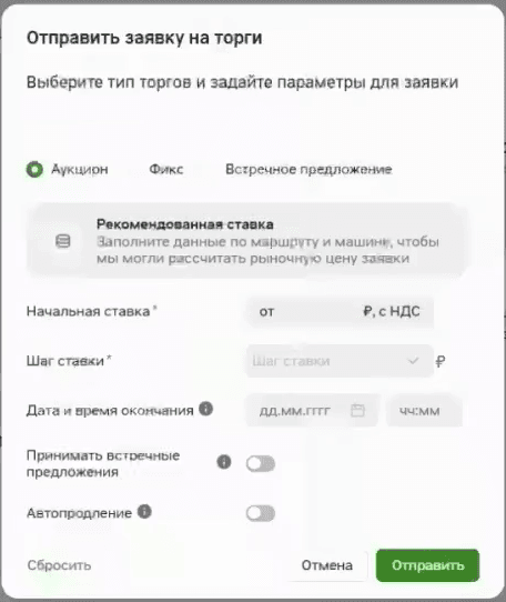 Окно «Отправить заявку на торги» с выбранным типом «Аукцион»: поля «Начальная ставка» и «Шаг ставки», дата и время окончания, переключатели встречных предложений и автопродления