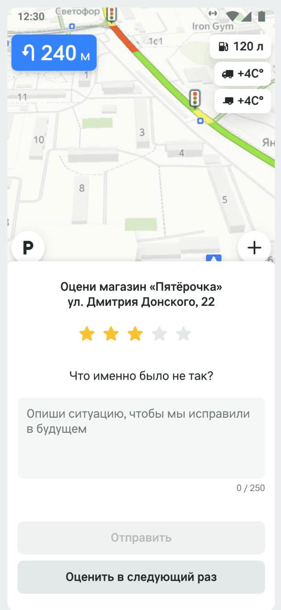 Шторка с заголовком «Оцени магазин Пятёрочка»: три звезды, вопрос «Что именно было не так?», поле с подсказкой «Опиши ситуацию, чтобы мы исправили в будущем» и счётчиком 0 / 250