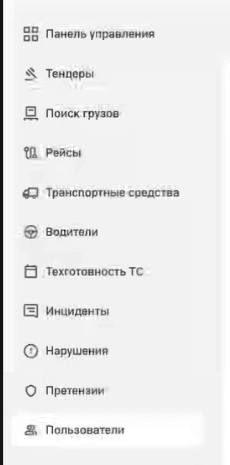 Левое меню кабинета: одиннадцать разделов от «Панель управления» до «Пользователи»