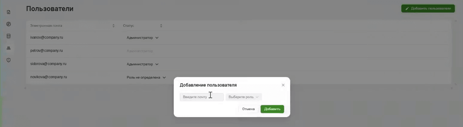 Окно «Добавление пользователя»: поле «Введите почту», список «Выберите роль» и кнопки «Отмена» и «Добавить»