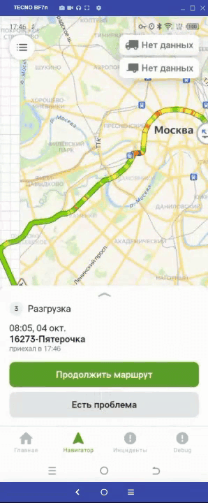 Карточка точки «3 Разгрузка» с отметкой «приехал в 17:46» и кнопками «Продолжить маршрут» и «Есть проблема»