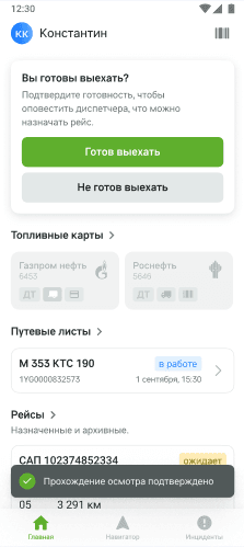 Карточка «Вы готовы выехать?» с кнопками «Готов выехать» и «Не готов выехать», уведомление «Прохождение осмотра подтверждено», путевой лист в статусе «в работе»