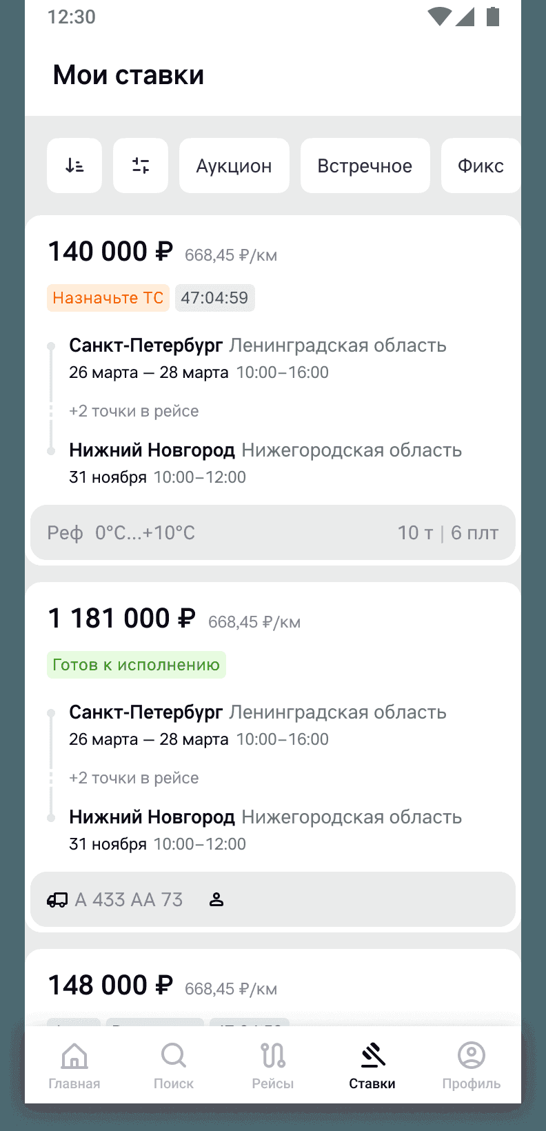 Раздел «Мои ставки» в приложении: фильтры «Аукцион», «Встречное», «Фикс» и карточки заявок с ценой, тарифом ₽/км, статусом и таймером