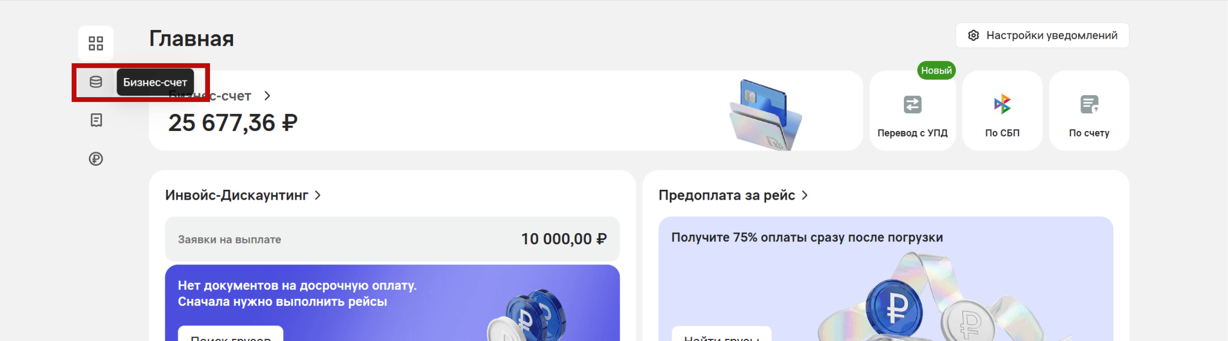 Раздел «Мои финансы» в веб-кабинете: в боковой панели выделен пункт «Бизнес-счет», на главной — карточка счёта с балансом