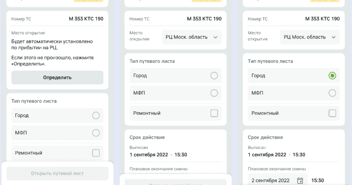 Экран путевого листа: статус «отложенный», номер ТС, «Место открытия», выбор типа путевого листа «Город / МФП / Ремонтный», «Срок действия» и кнопка «Открыть путевой лист»
