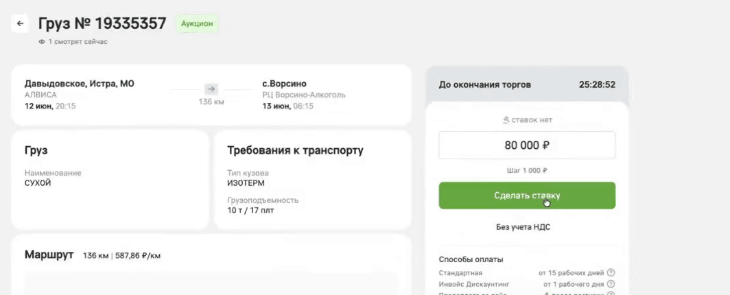 Карточка груза с бейджем «Аукцион»: блок «До окончания торгов» с таймером, цена, «Шаг 1 000 ₽» и кнопка «Сделать ставку»