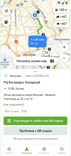 Экран «Навигатор»: карта с проложенным маршрутом, остаток топлива и температуры сверху, шторка точки загрузки снизу