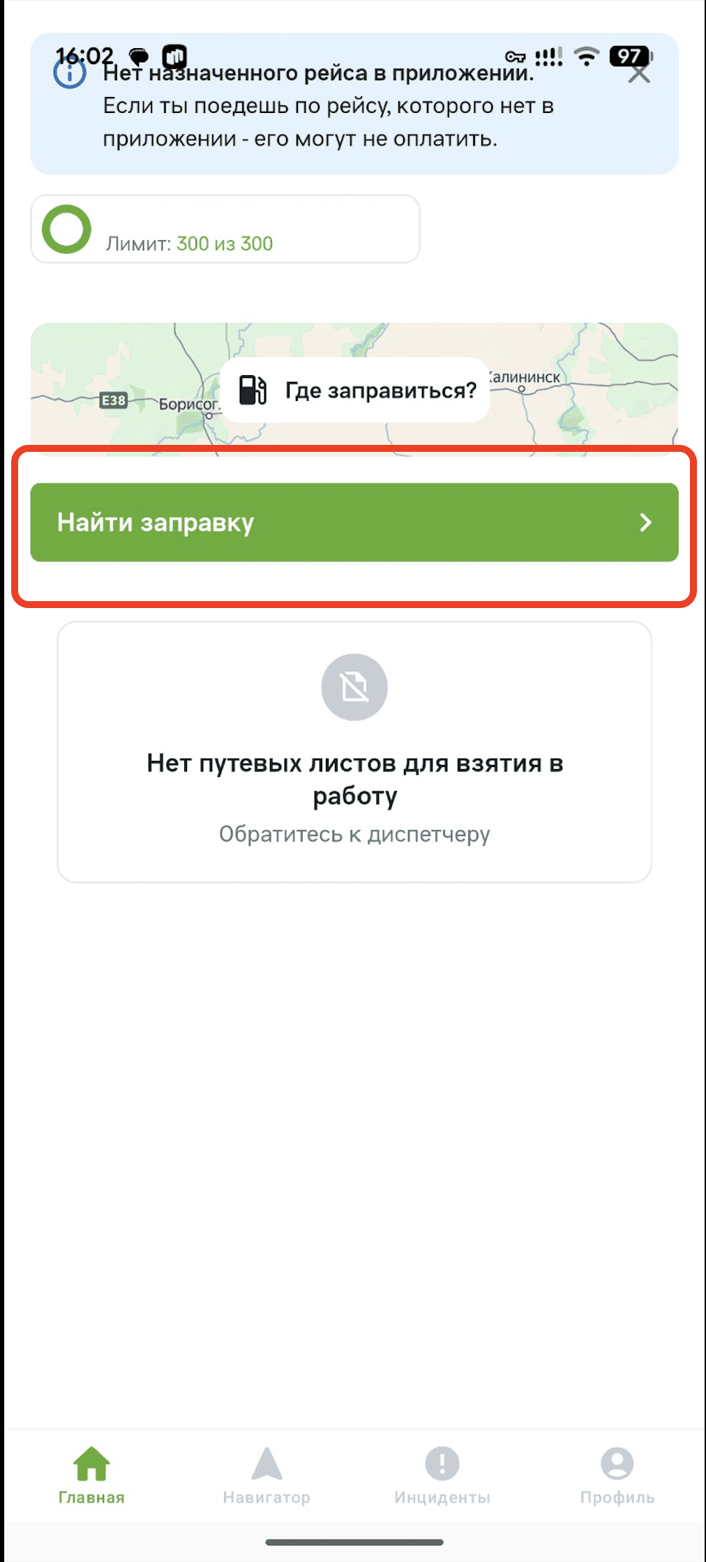 Главный экран приложения: компания «ООО "ДЖИ СИ ЛОГИСТИК"», «Лимит: 300 из 300» и выделенная кнопка «Найти заправку»