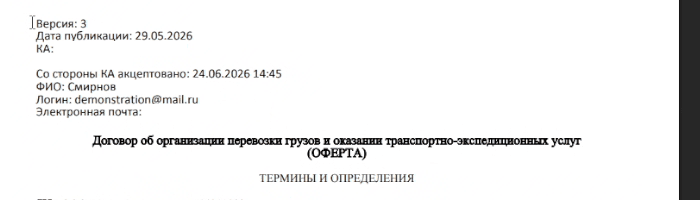 Шапка PDF договора: версия, дата публикации, название компании, ИНН, ФИО, логин и e-mail подписанта