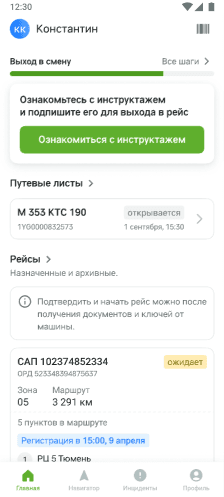 Блок «Выход в смену» с карточкой «Ознакомьтесь с инструктажем и подпишите его для выхода в рейс» и кнопкой «Ознакомиться с инструктажем»
