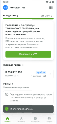 Карточка «Подойдите к Контролеру технического состояния для прохождения предрейсового осмотра машины» с кнопкой «Подошел к КТС»