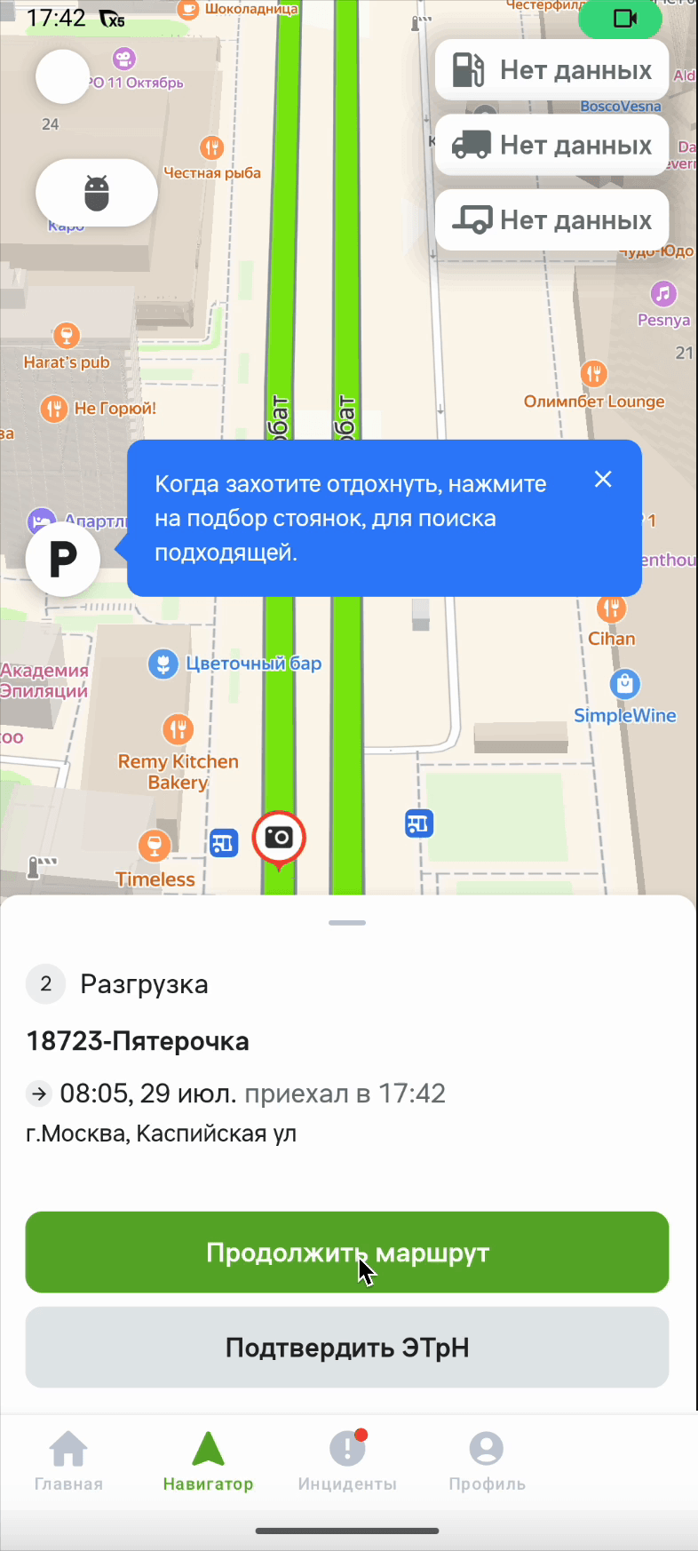 Шторка точки «2 Разгрузка» с кнопками «Продолжить маршрут» и «Подтвердить ЭТрН»
