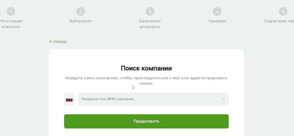 Экран Поиск компании: поле Название или ИНН компании и кнопка Продолжить