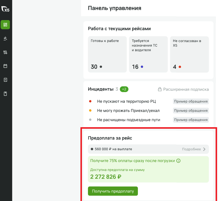 Карточка «Предоплата за рейс» на «Панели управления»: «560 000 ₽ на выплате», «Доступна предоплата на сумму 2 272 826 ₽» и кнопка «Получить предоплату»