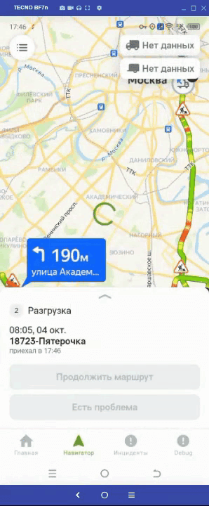 Карточка точки с отметкой «приехал в 17:46» и кнопками «Продолжить маршрут» и «Есть проблема»