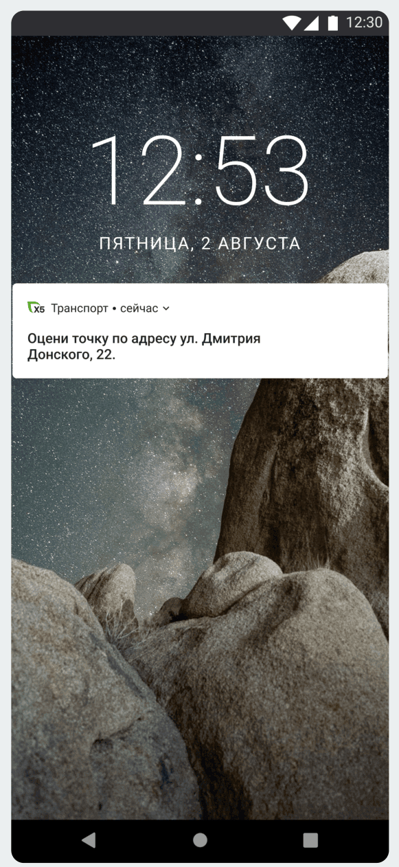Push-уведомление на экране блокировки от приложения X5 Транспорт: «Оцени точку по адресу ул. Дмитрия Донского, 22»