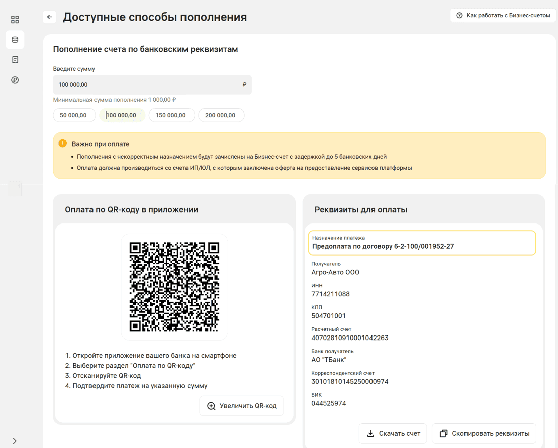 Экран с QR-кодом и блоком «Реквизиты для оплаты»: назначение платежа, получатель, ИНН, КПП, расчетный и корреспондентский счет, БИК
