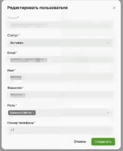 Окно «Редактировать пользователя»: поля «Логин», «Статус», «Email», «Имя», «Фамилия», «Роль», «Номер телефона»