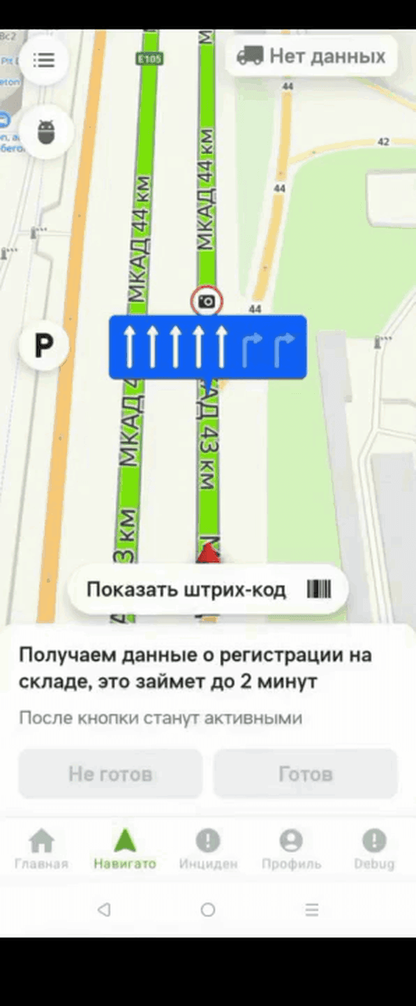 Сообщение «Получаем данные о регистрации на складе, это займет до 2 минут», подсказка «После кнопки станут активными» и неактивные кнопки «Не готов» и «Готов»