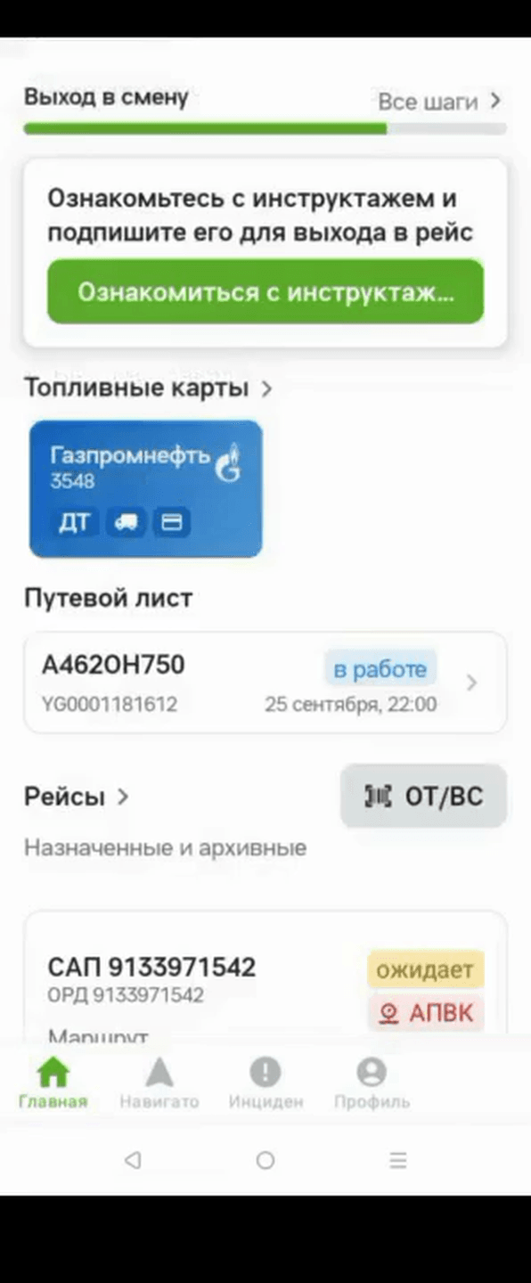 Главный экран приложения: блок «Рейсы» с карточкой рейса «САП 9133971542», статусом «ожидает» и меткой «АПВК»