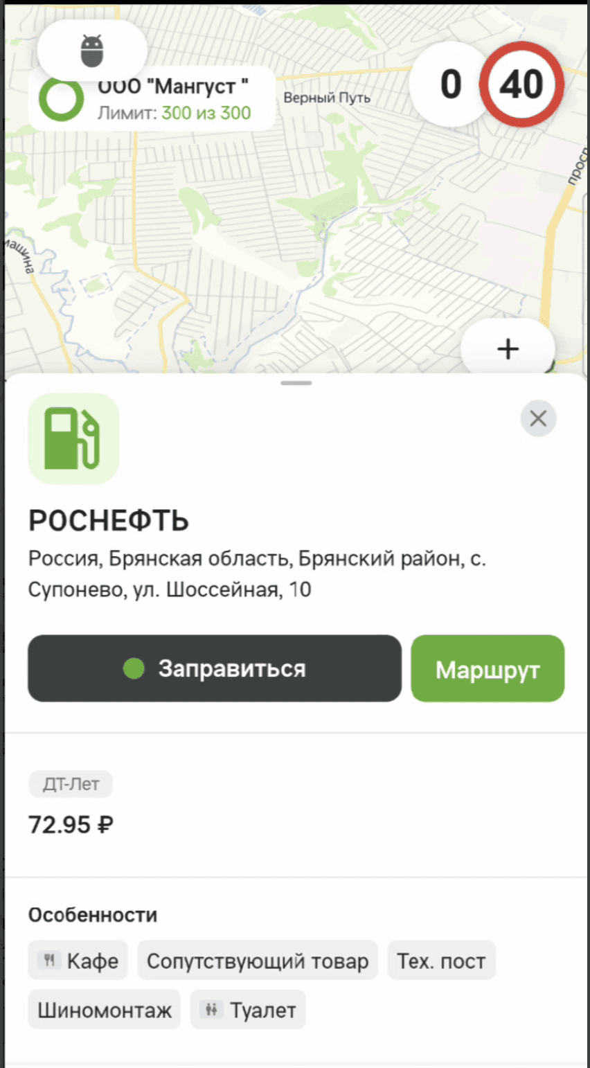 Шторка АЗС «РОСНЕФТЬ»: кнопки «Заправиться» и «Маршрут», цена «ДТ-Лет 72.95 ₽» и блок «Особенности»