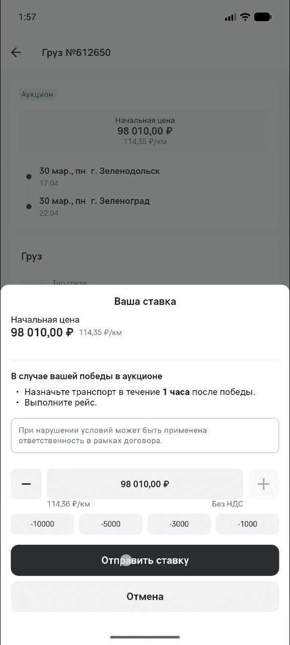 Шторка «Ваша ставка»: начальная цена, условия победы, поле цены и быстрые кнопки снижения