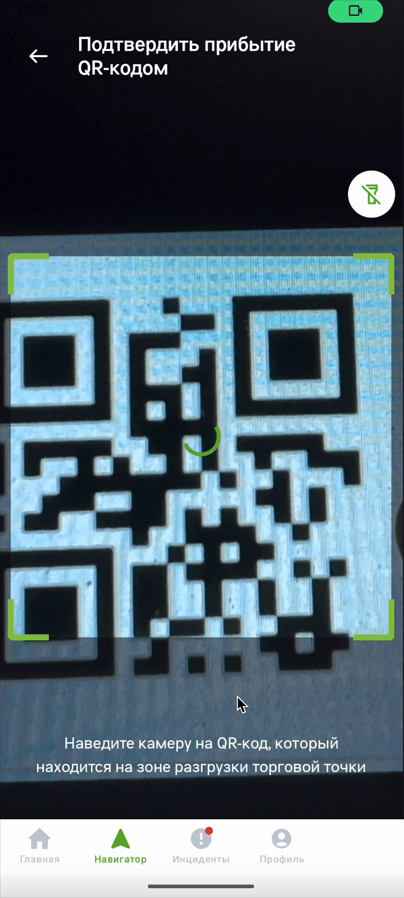Экран сканера: QR-код в зелёной рамке и подсказка «Наведите камеру на QR-код, который находится на зоне разгрузки торговой точки»
