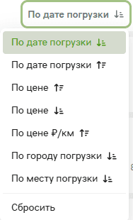 Меню сортировки: по дате погрузки, по цене, по цене ₽/км, по городу и месту погрузки