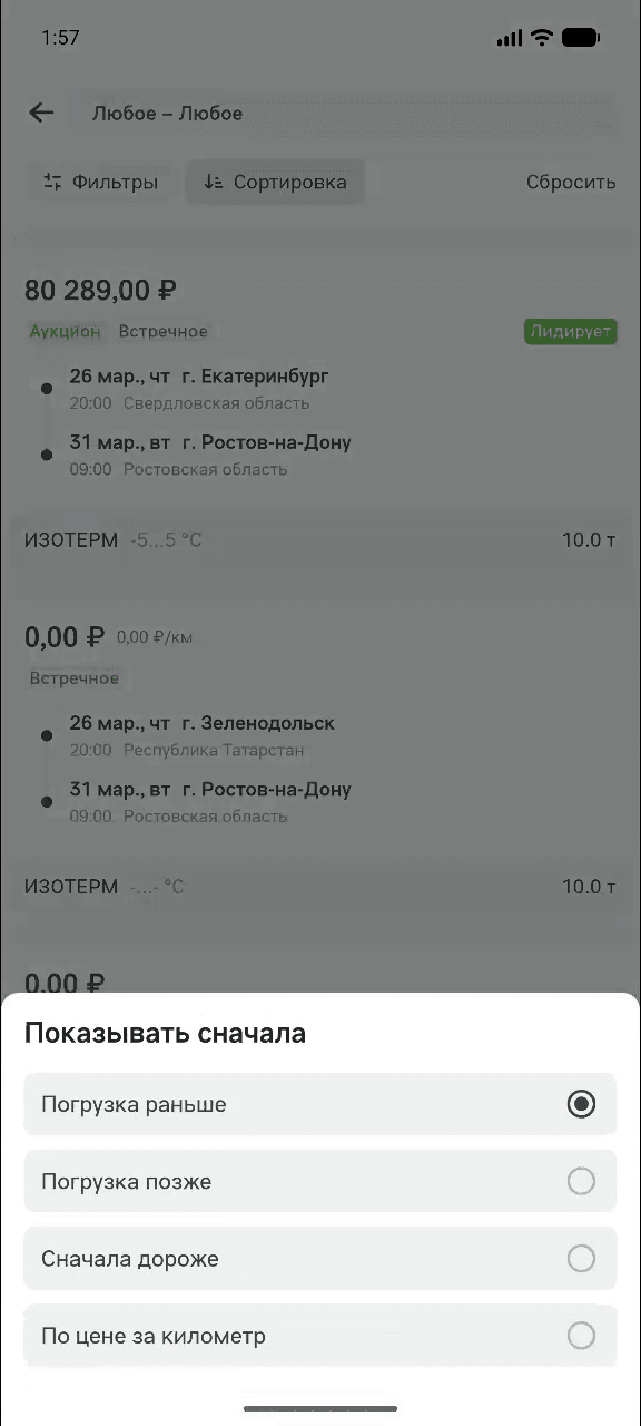 Шторка «Показывать сначала»: варианты сортировки списка заявок
