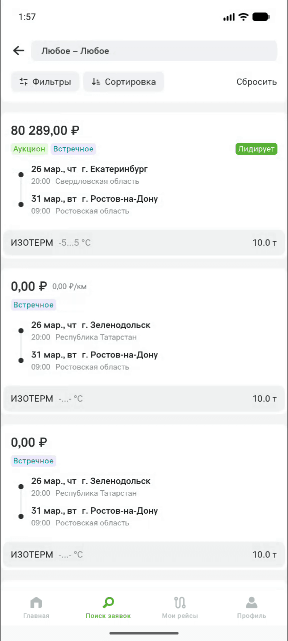 Список заявок: цена, бейджи «Аукцион» и «Встречное», метка «Лидирует», точки маршрута и требования к кузову