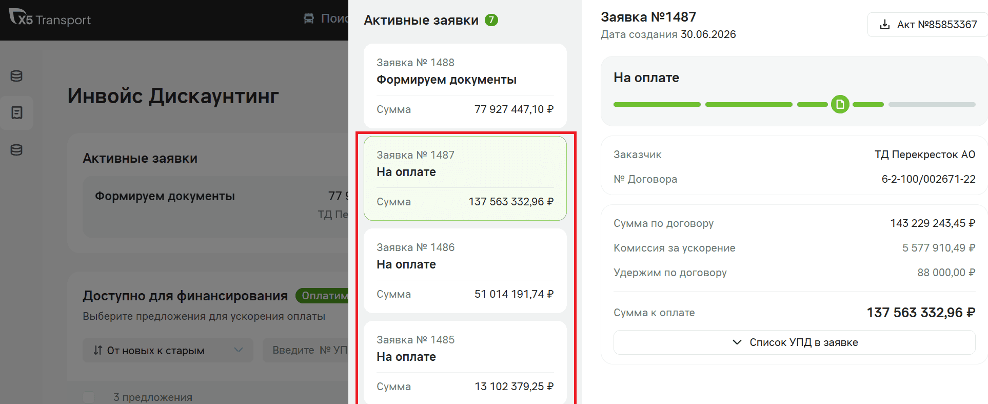 Карточка заявки в статусе «На оплате»: прогресс обработки, заказчик, номер договора и суммы