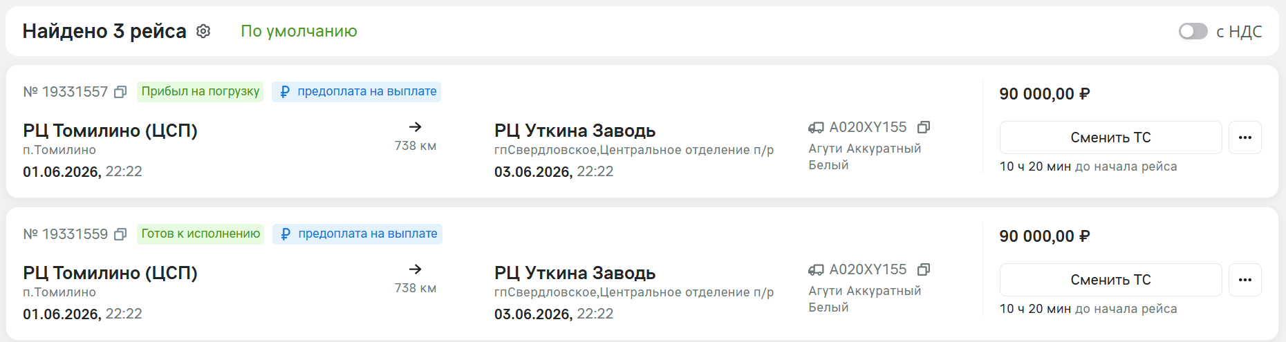 Раздел «Рейсы»: статус показан в строке рейса рядом с его номером