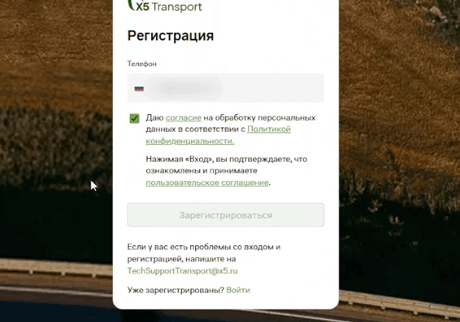 Экран «Регистрация»: поле «Телефон», согласие на обработку персональных данных и кнопка «Зарегистрироваться»