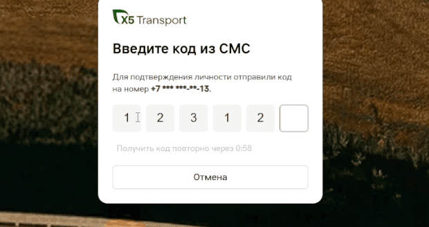 Экран «Введите код из СМС»: ячейки кода, таймер повторной отправки и кнопка «Отмена»