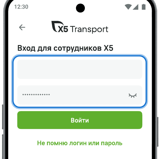 Экран «Вход для сотрудников Х5»: поля почты и пароля, кнопка «Войти» и ссылка «Не помню логин или пароль»