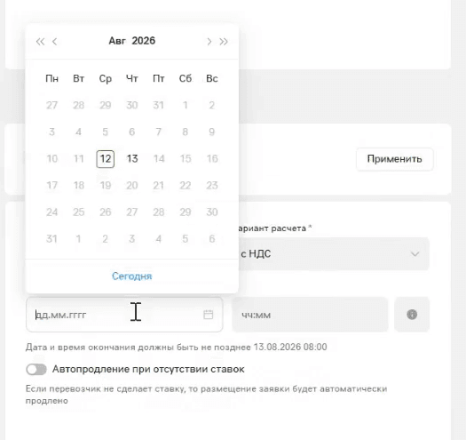 Календарь в поле «Время окончания торгов» и подсказка под ним: дата и время окончания должны быть не позднее 13.08.2026 08:00