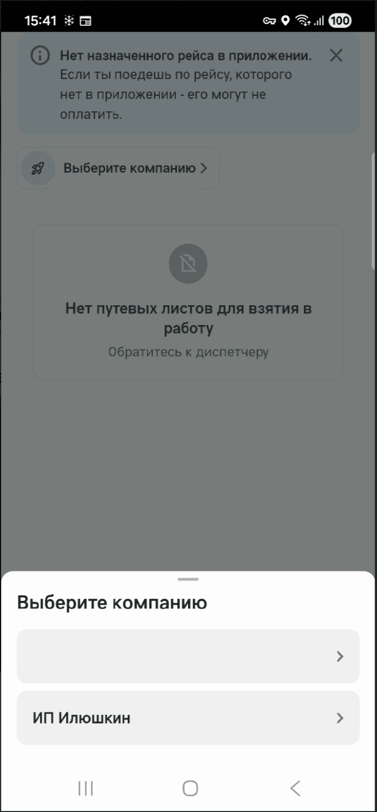Шторка «Выберите компанию» со списком: ООО «Мангуст», ИП Илюшкин Григорий Викторович