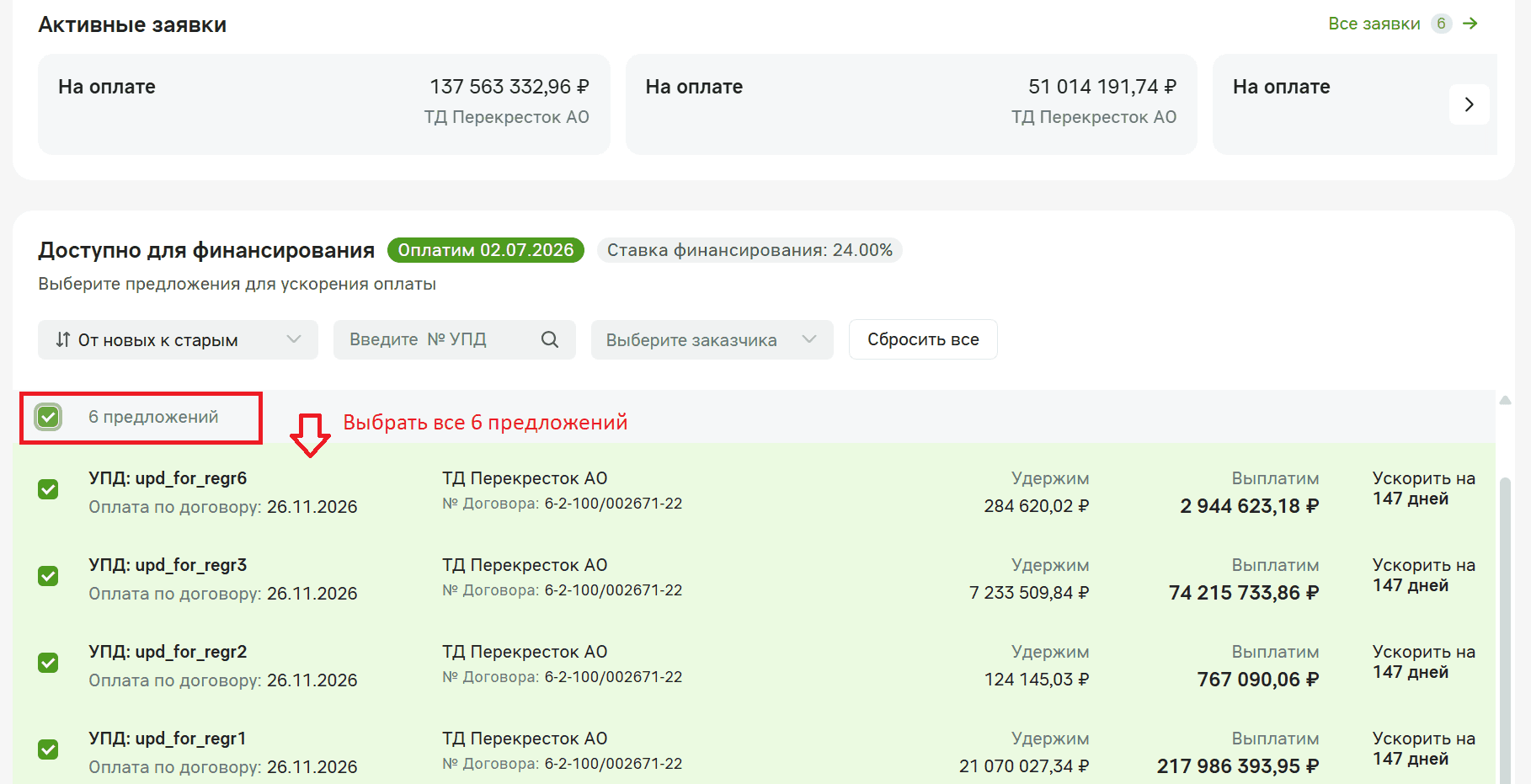Галочка в заголовке «6 предложений» выделяет весь список УПД, внизу — итог «Выбрано УПД: 6»