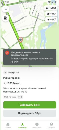 Экран «Навигатор»: сообщение «Не удалось автоматически завершить рейс. Завершите рейс вручную, нажатием на кнопку» и карточка точки с кнопками «Завершить рейс» и «Подтвердить ЭТрН»