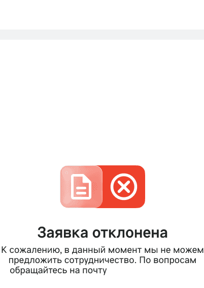 Экран Заявка отклонена